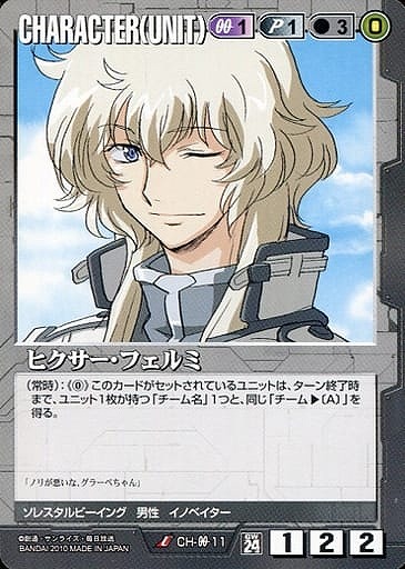 ヒクサー・フェルミ【黒CH-00-11】24弾