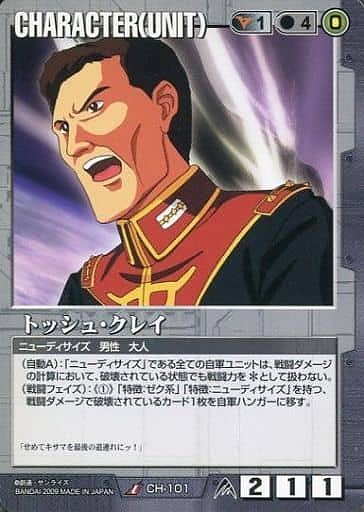 トッシュ・クレイ【黒CH-101】23弾