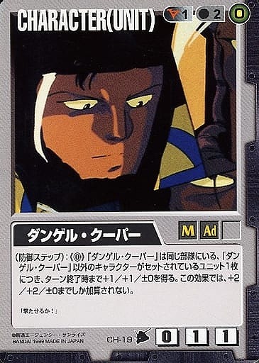 ダンゲル・クーパー【黒CH-19】3弾