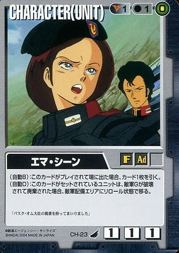 エマ・シーン【黒CH-23】4弾