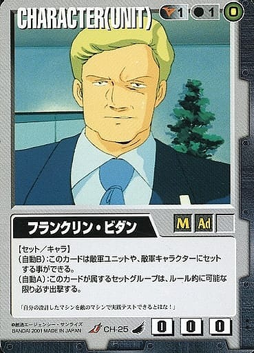 フランクリン・ビダン【黒CH-25】4弾