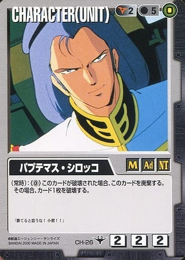 パプテマス・シロッコ【黒CH-26】DS2