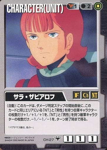 サラ・ザビアロフ【黒CH-27】DS2