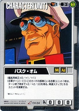 バスク・オム【黒CH-34】6弾