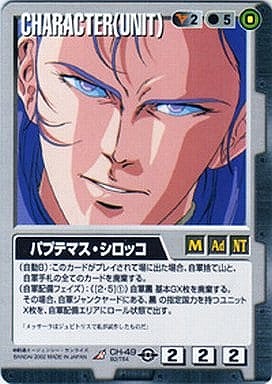 パプテマス・シロッコ【黒CH-49】BB2