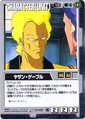 ヤザン・ゲーブル【黒CH-55】11弾