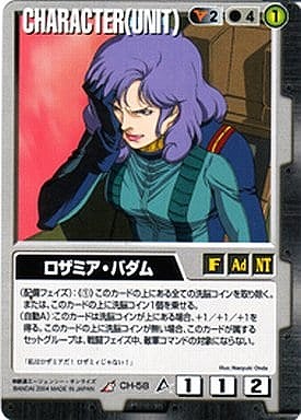 ロザミア・バタム【黒CH-58】12弾