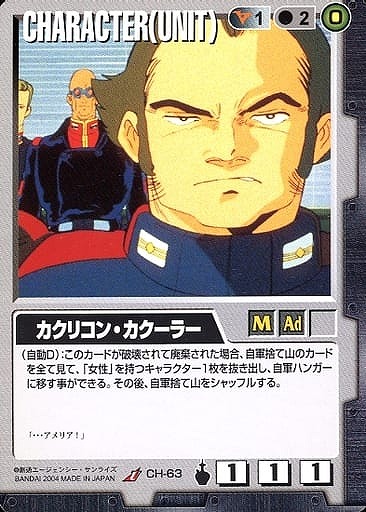 カクリコン・カクーラー【黒CH-63】13弾