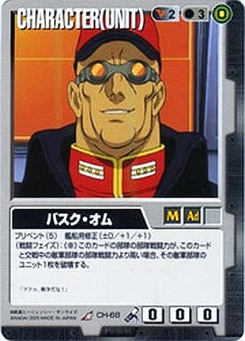 バスク・オム【黒CH-68】14弾