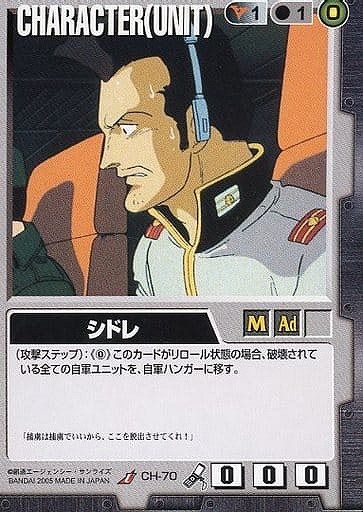 シドレ【黒CH-70】14弾