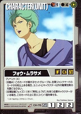 フォウ・ムラサメ【黒CH-76】DB6