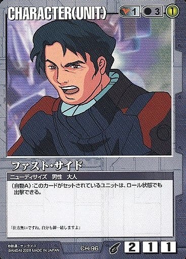 ファスト・サイド【黒CH-96】21弾