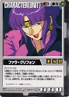 ファラ・グリフォン【黒CH-Z17】8弾