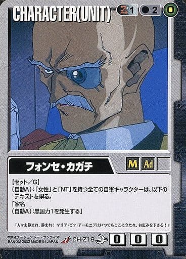 フォンセ・カガチ【黒CH-Z18】8弾