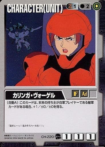 カリンガ・ヴォーゲル【黒CH-Z20】9弾