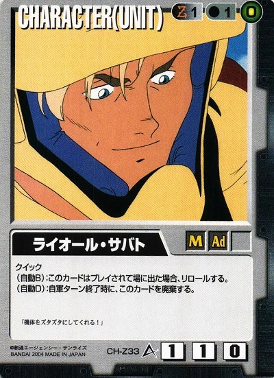 ライオール・サバト【黒CH-Z33】12弾