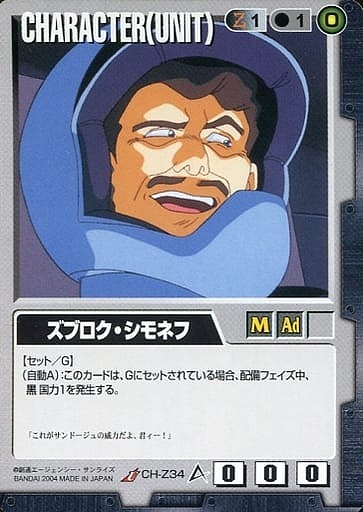 ズブロク・シモネフ【黒CH-Z34】12弾