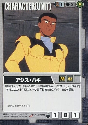 アジス・バギ【黒CH-Z39】13弾