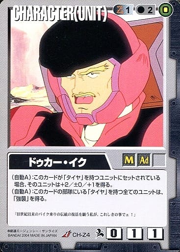 ドゥカー・イク【黒CH-Z4】6弾