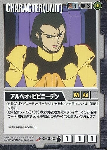 アルベオ・ピピニーデン【黒CH-Z40】13弾