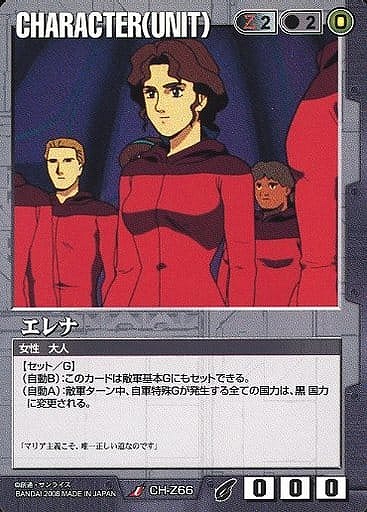 エレナ【黒CH-Z66】21弾