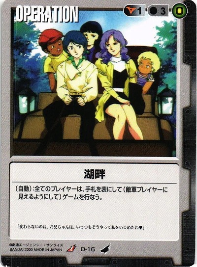 湖畔【黒O-16】4弾