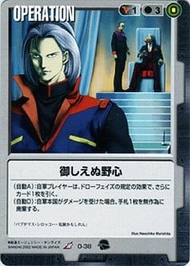 御しえぬ野心 【黒O-38】9弾