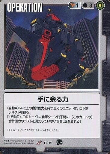 手に余る力【黒O-39】9弾