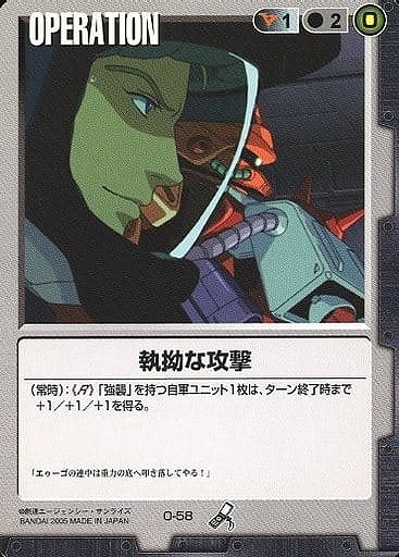 執拗な攻撃【黒O-58】14弾