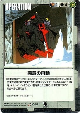 悪意の再動【黒O-67】DB7