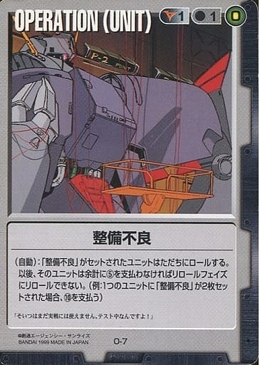 整備不良【黒O-7】1弾