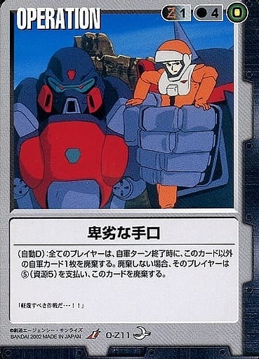 卑劣な手口【黒O-Z11】8弾