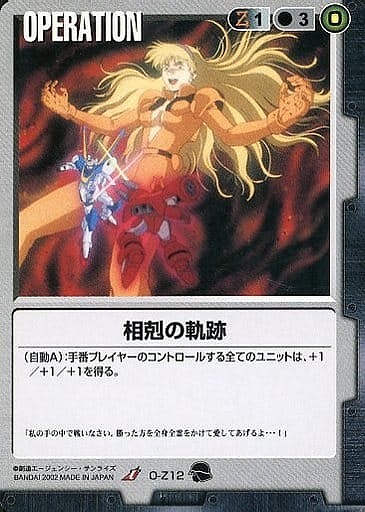 相剋の軌跡【黒O-Z12】9弾