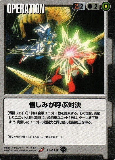 憎しみが呼ぶ対決【黒O-Z14】10弾