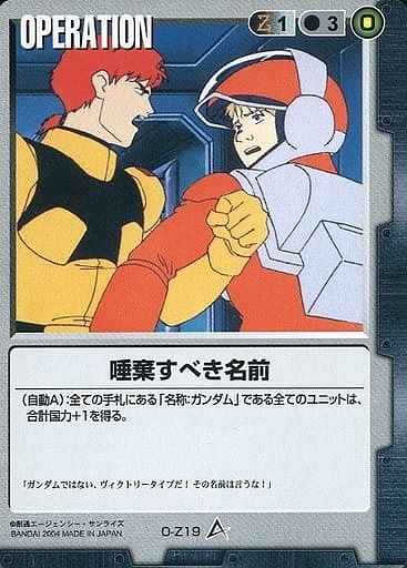 唾棄すべき名前【黒O-Z19】12弾