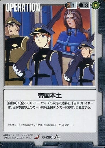 帝国本土【黒O-Z20】12弾