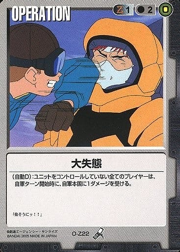 大失態【黒O-Z22】14弾