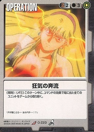 狂気の奔流【黒O-Z23】14弾