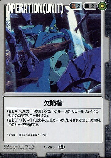 欠陥機【黒O-Z25】15弾