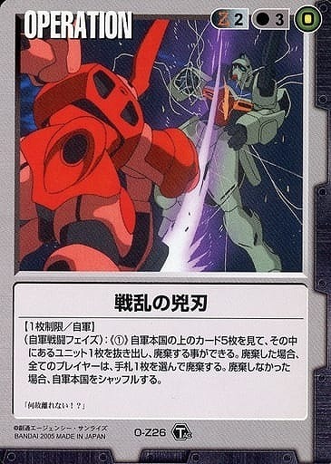 戦乱の兇刃【黒O-Z26】TS1