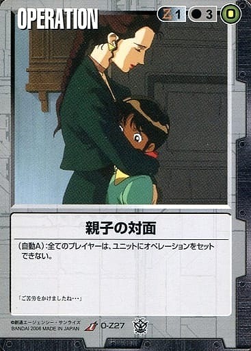 親子の対面【黒O-Z27】16弾