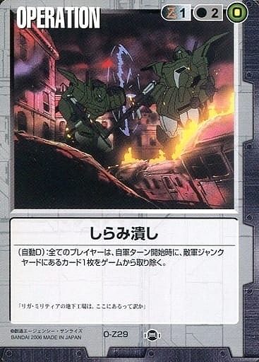 しらみ潰し【黒O-Z29】17弾