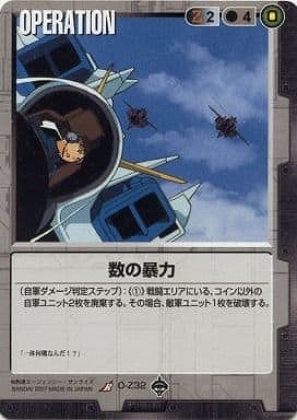 数の暴力【黒O-Z32】18弾