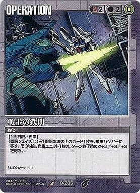 戦士の鉄則【黒O-Z35】21弾