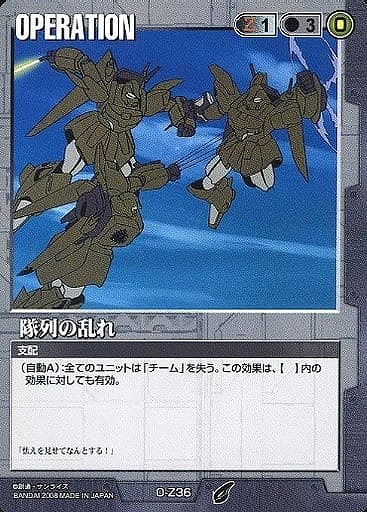 隊列の乱れ【黒O-Z36】21弾