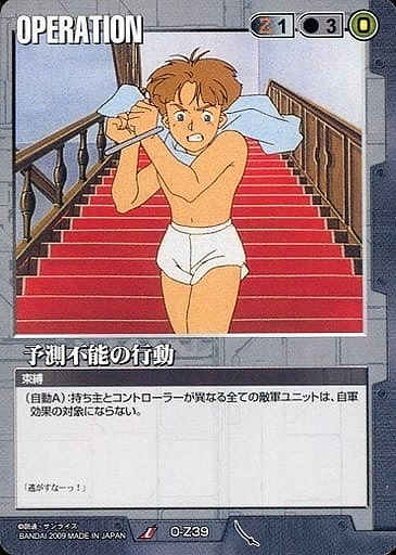 予測不能の行動【黒O-Z39】22弾