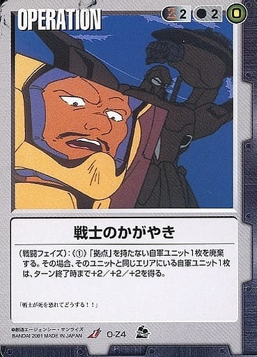 戦士のかがやき【黒O-Z4】7弾