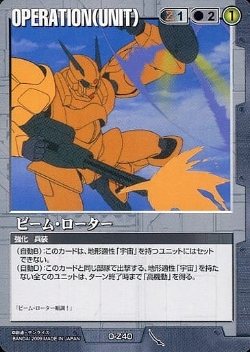 ビーム・ローター【黒O-Z40】22弾