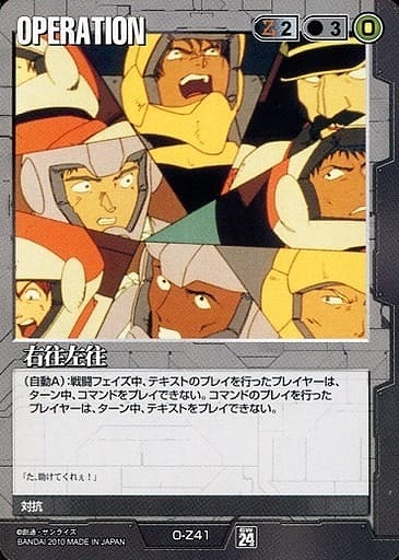 右往左往【黒O-Z41】24弾