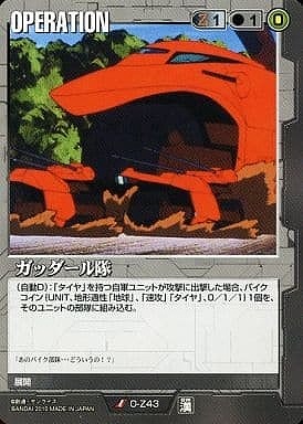ガッダール隊【黒O-Z43】DB10